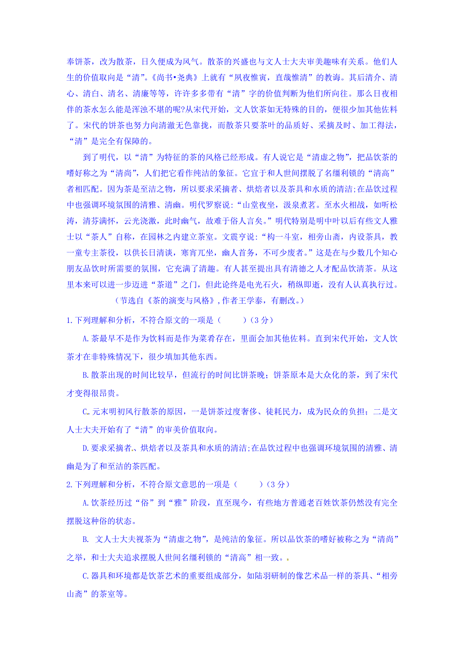 内蒙古翁牛特旗乌丹第一中学2016-2017学年高一下学期第一次月考语文试题 WORD版缺答案.doc_第2页