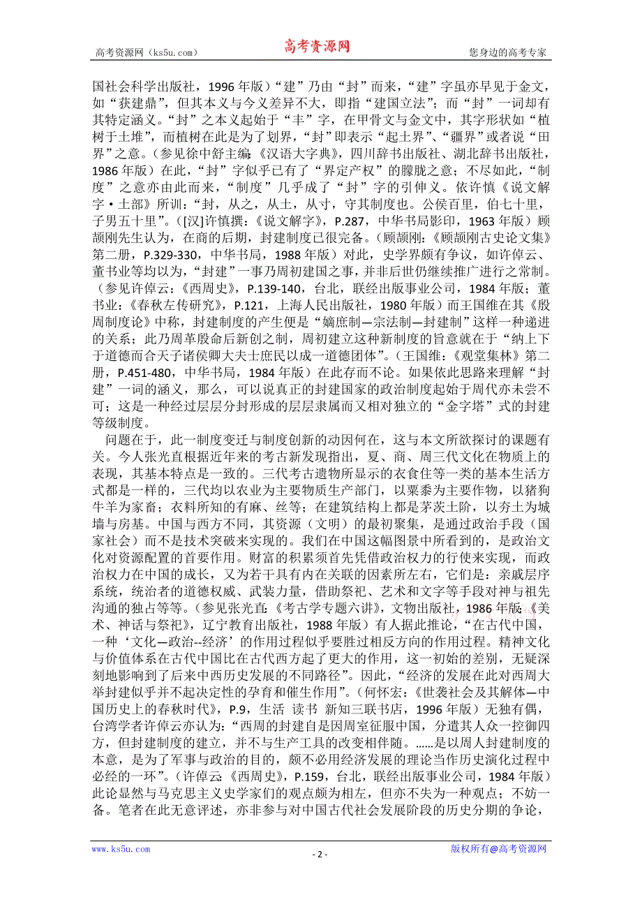 2012高一历史学案：1.2《第二节走向大一统的秦汉政治》75（人民版必修1）.doc_第2页