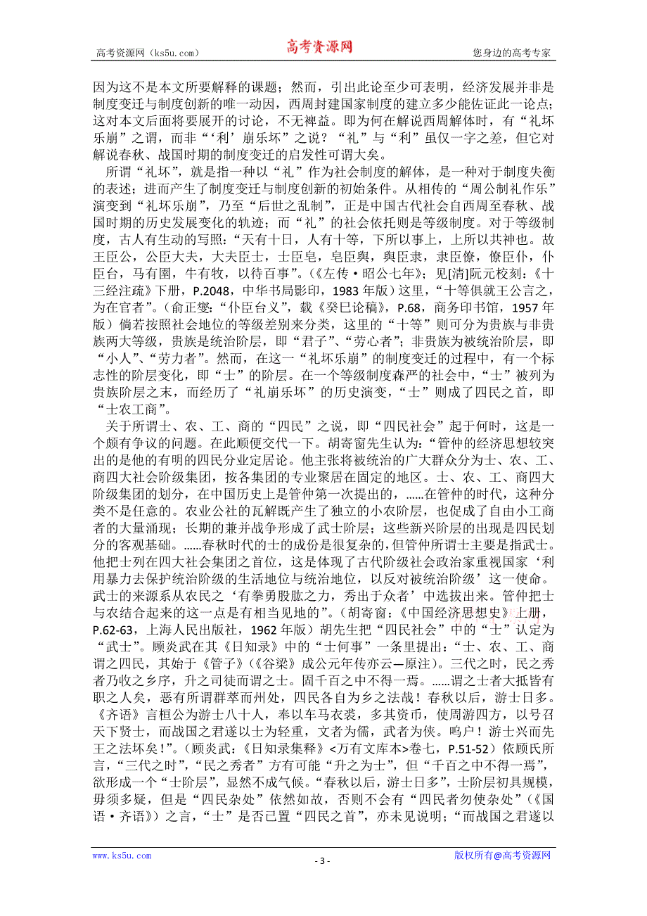 2012高一历史学案：1.2《第二节走向大一统的秦汉政治》75（人民版必修1）.doc_第3页