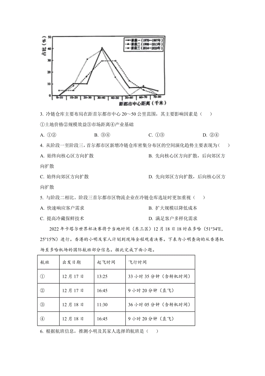 山东省淄博市部分学校2023届高三上学期12月教学质量摸底检测地理试卷.doc_第2页