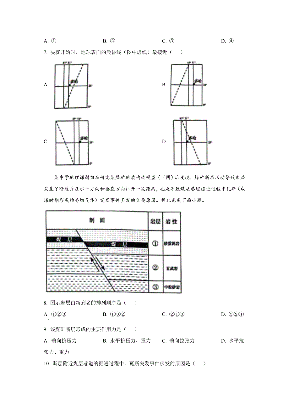 山东省淄博市部分学校2023届高三上学期12月教学质量摸底检测地理试卷.doc_第3页