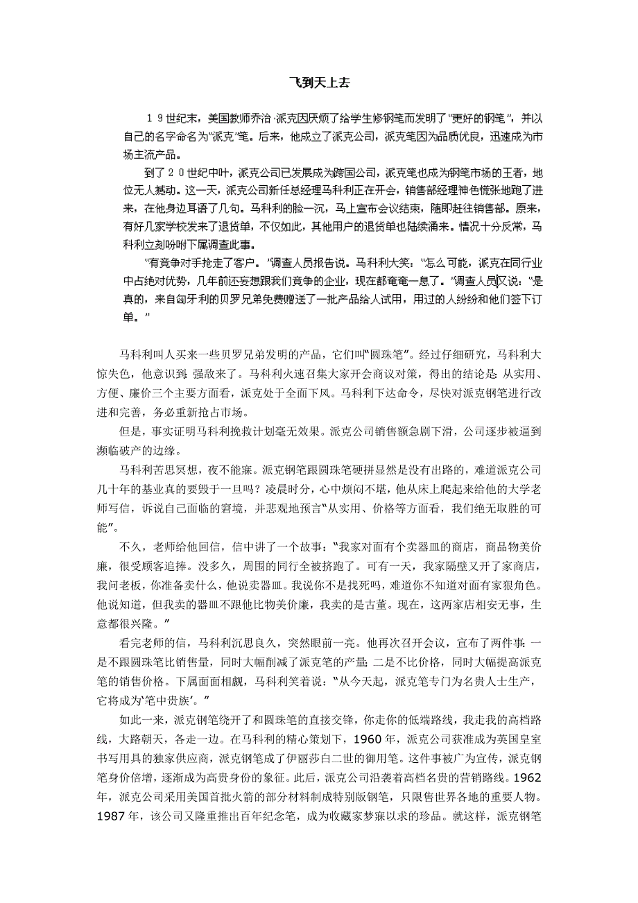 广东省汕头市澄海中学高三语文课外阅读材料（二）.doc_第1页