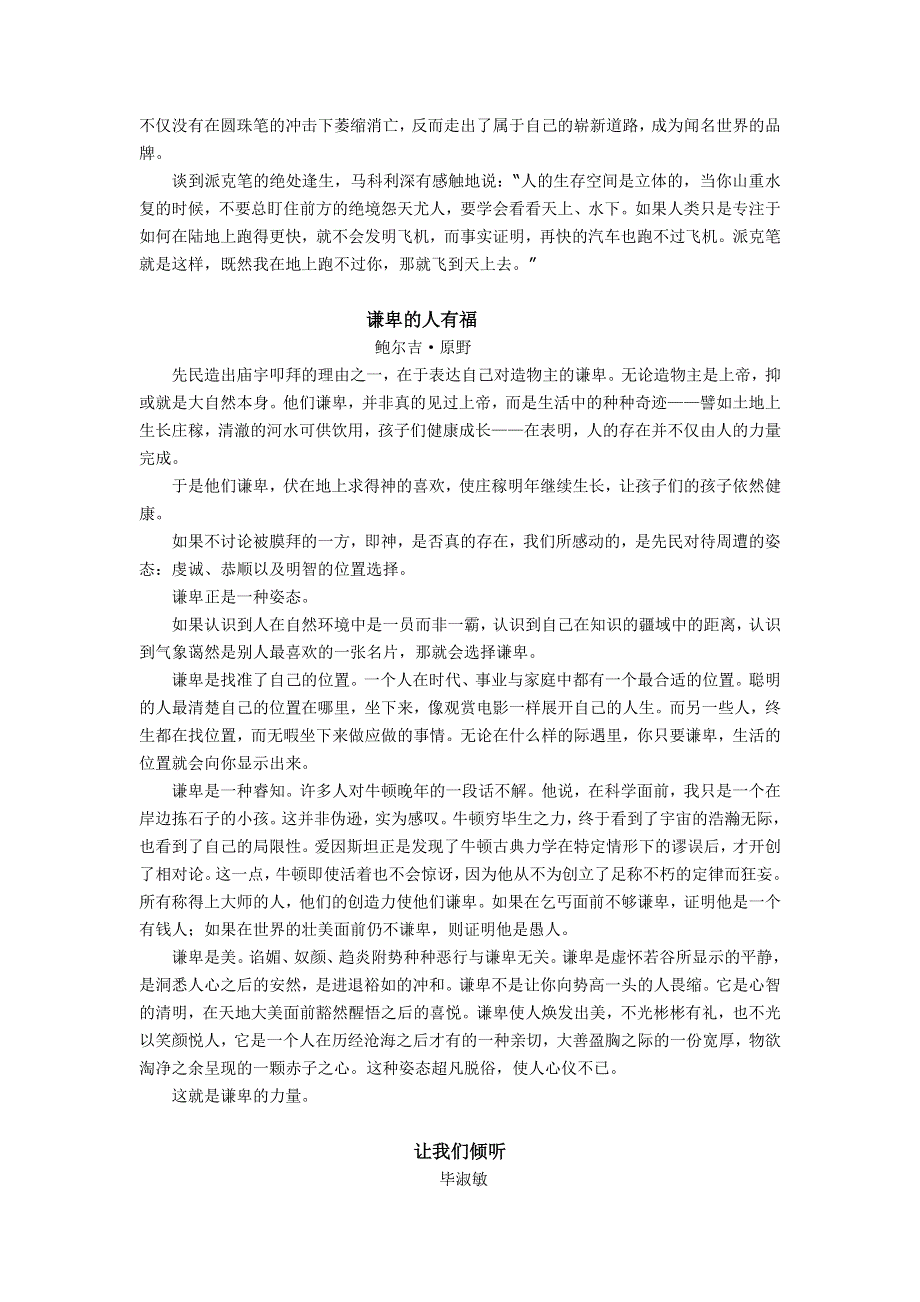 广东省汕头市澄海中学高三语文课外阅读材料（二）.doc_第2页