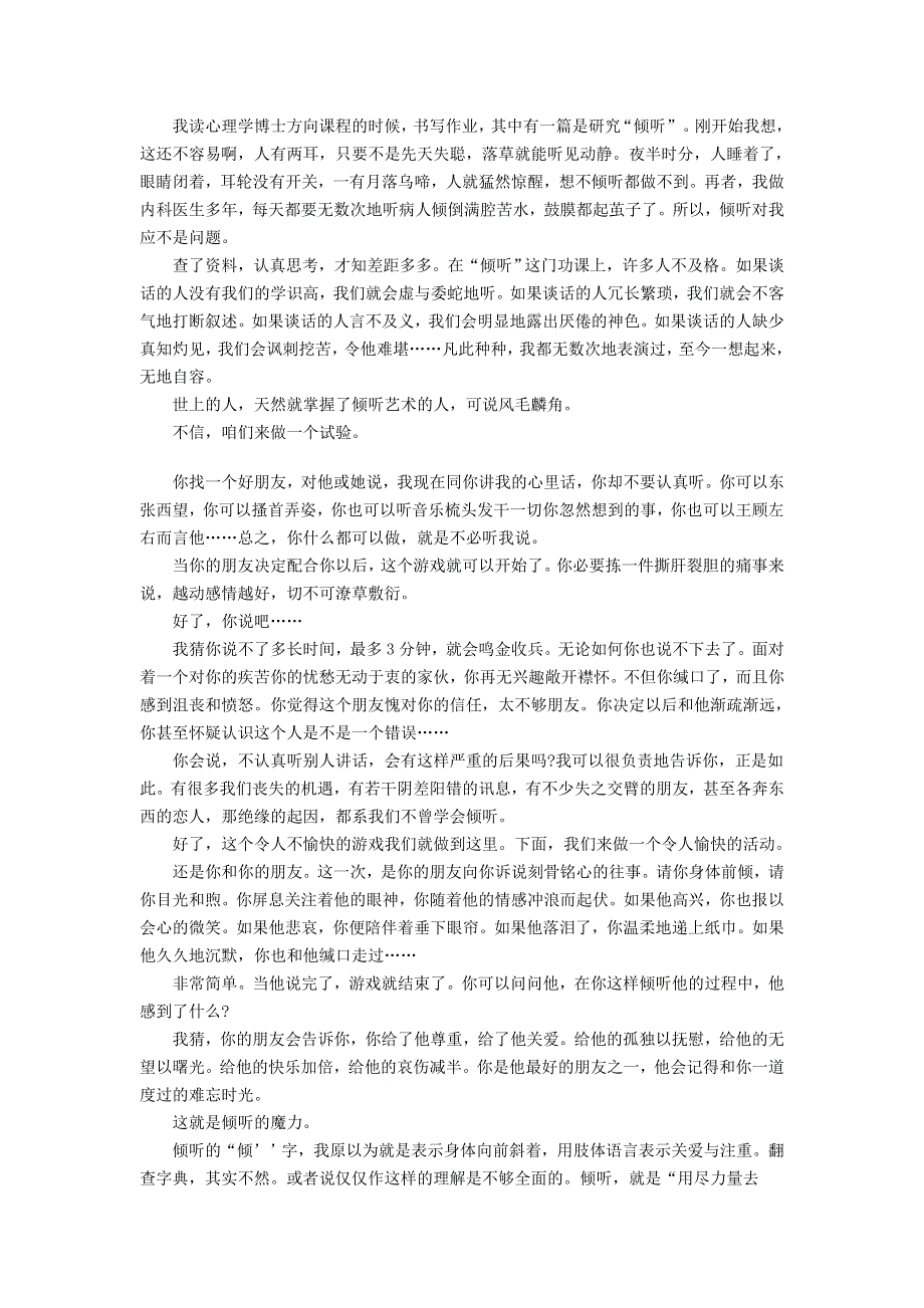 广东省汕头市澄海中学高三语文课外阅读材料（二）.doc_第3页