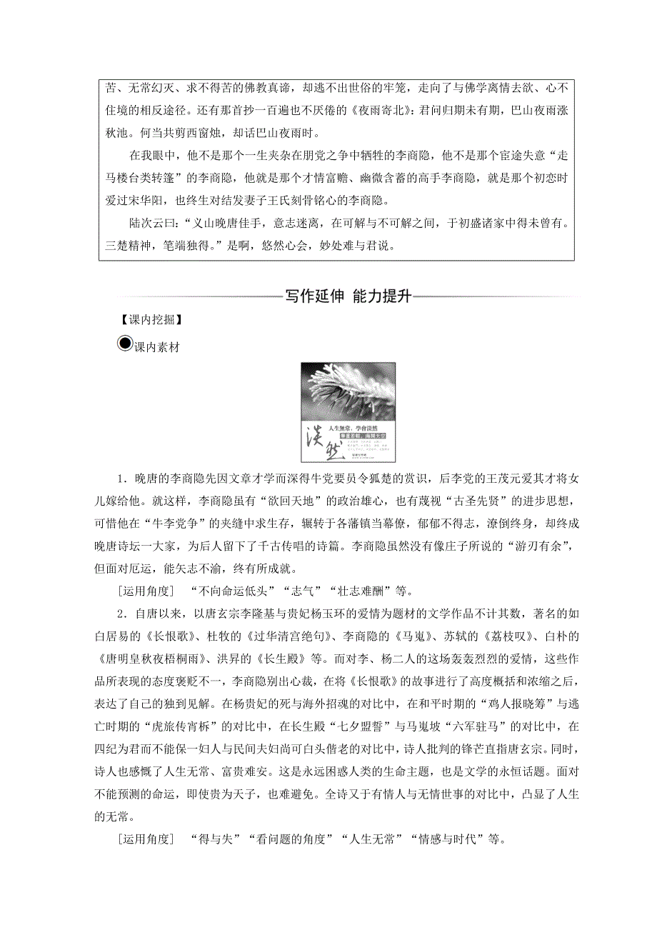 2021年高中语文 第二单元《7 李商隐诗两首》同步练习 新人教版必修3.doc_第2页