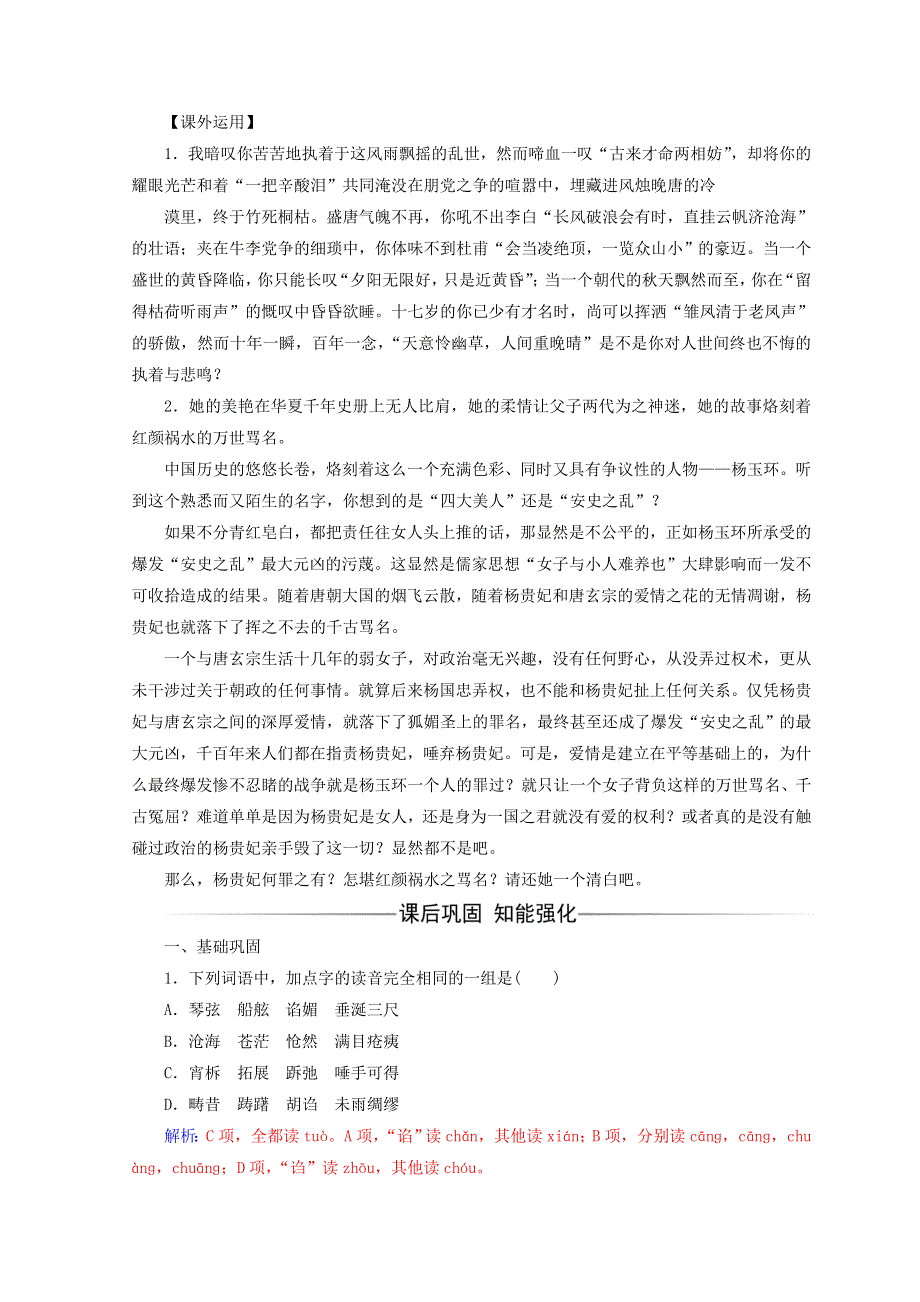 2021年高中语文 第二单元《7 李商隐诗两首》同步练习 新人教版必修3.doc_第3页