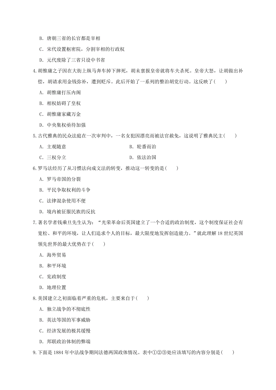 吉林省吉林地区普通高中友好学校联合体第三十届基础年段2019-2020学年高二历史下学期期末联考试题.doc_第2页