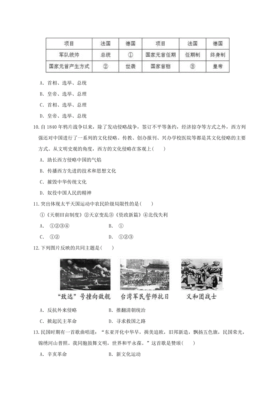 吉林省吉林地区普通高中友好学校联合体第三十届基础年段2019-2020学年高二历史下学期期末联考试题.doc_第3页