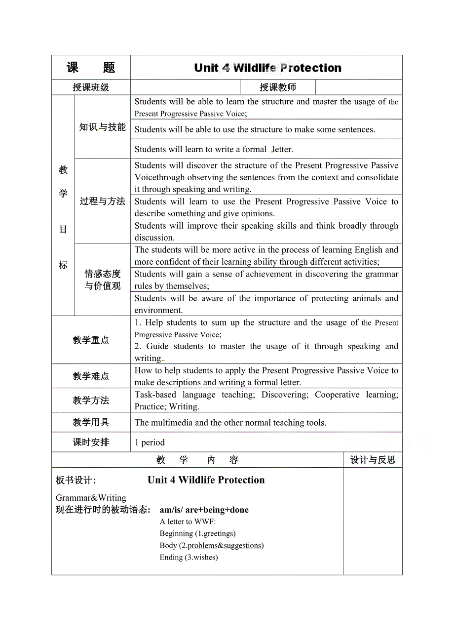 新教材2021-2022学年高中英语人教版（2019）必修第二册教案：UNIT2 WILDLIFE PROTECTION PERIOD3 DISCOVERING USEFUL STRUCTURE WORD版含解析.docx_第1页