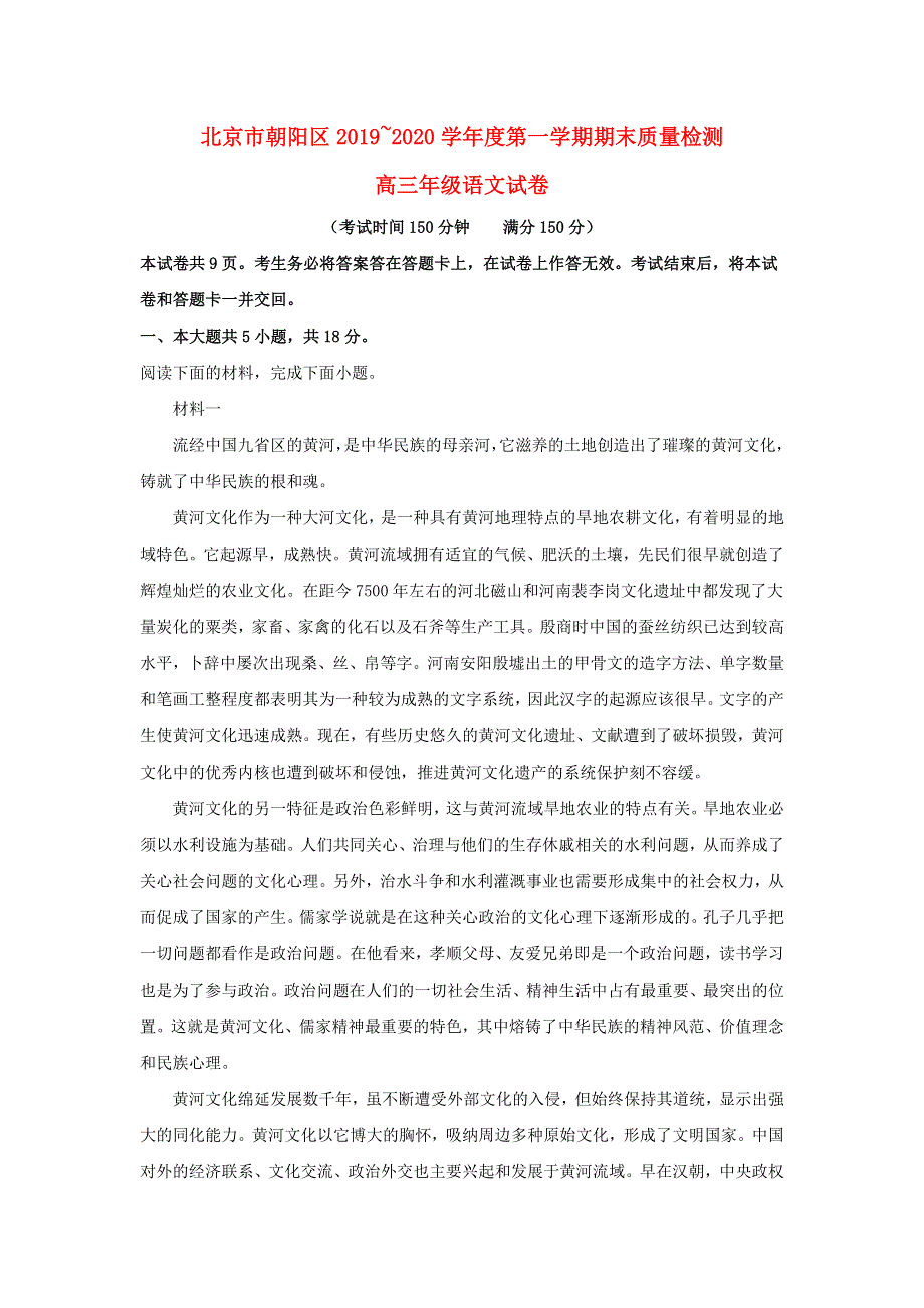 北京市朝阳区2020届高三语文上学期期末考试试题（含解析）.doc_第1页