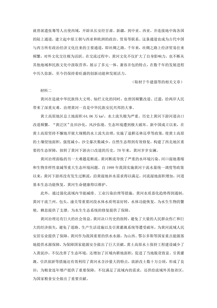 北京市朝阳区2020届高三语文上学期期末考试试题（含解析）.doc_第2页