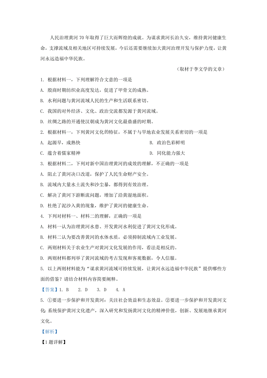 北京市朝阳区2020届高三语文上学期期末考试试题（含解析）.doc_第3页