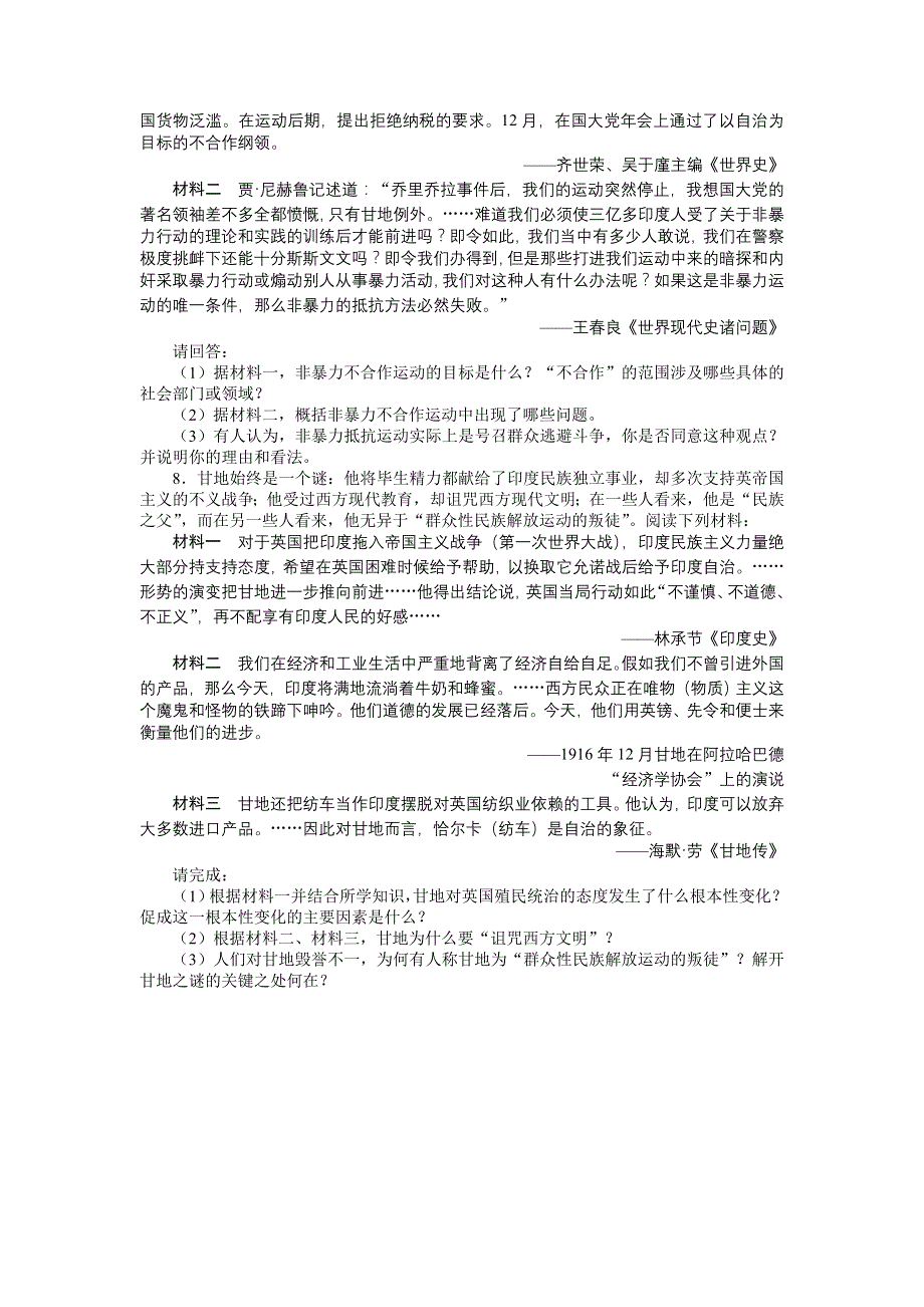 高二历史人民版选修4课后训练： 专题四 3圣雄甘地 WORD版含解析.doc_第2页