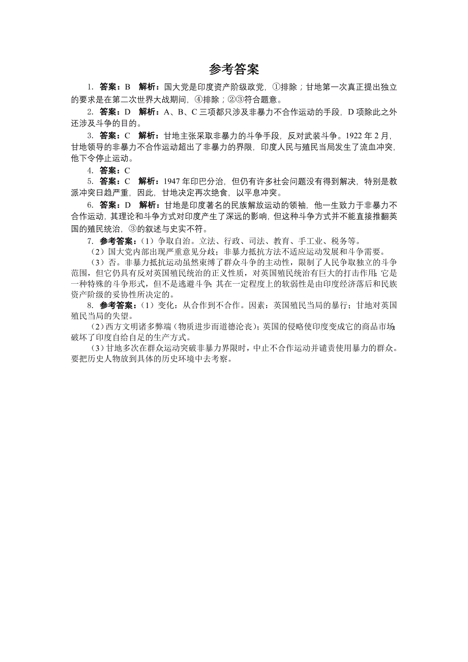 高二历史人民版选修4课后训练： 专题四 3圣雄甘地 WORD版含解析.doc_第3页