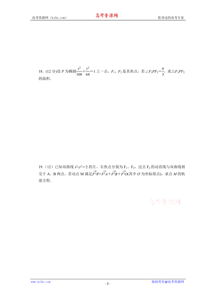 《步步高 学案导学设计》2014-2015学年高中人教B版数学选修2-1课时作业：模块综合检测(A).doc_第3页