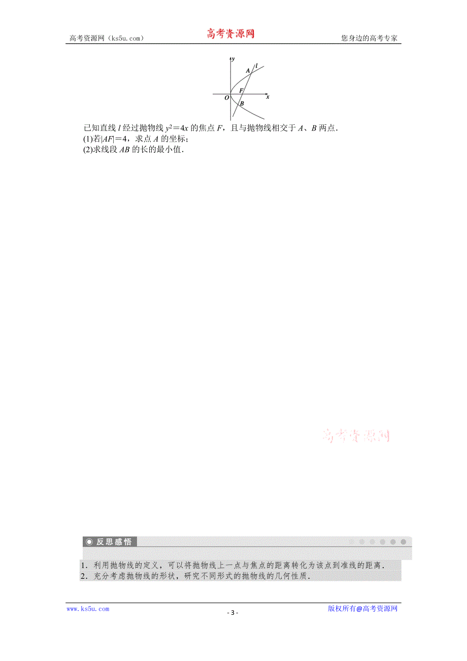 《步步高 学案导学设计》2014-2015学年高中人教B版数学选修2-1课时作业：2.4.2.doc_第3页