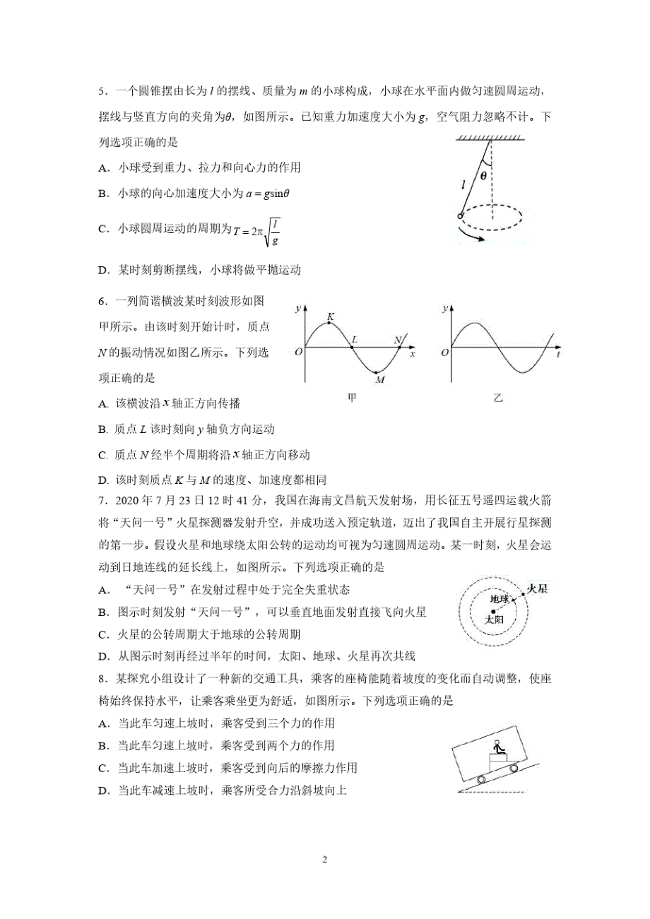 北京市朝阳区2021届高三上学期期中考试物理试卷 PDF版含答案.pdf_第2页