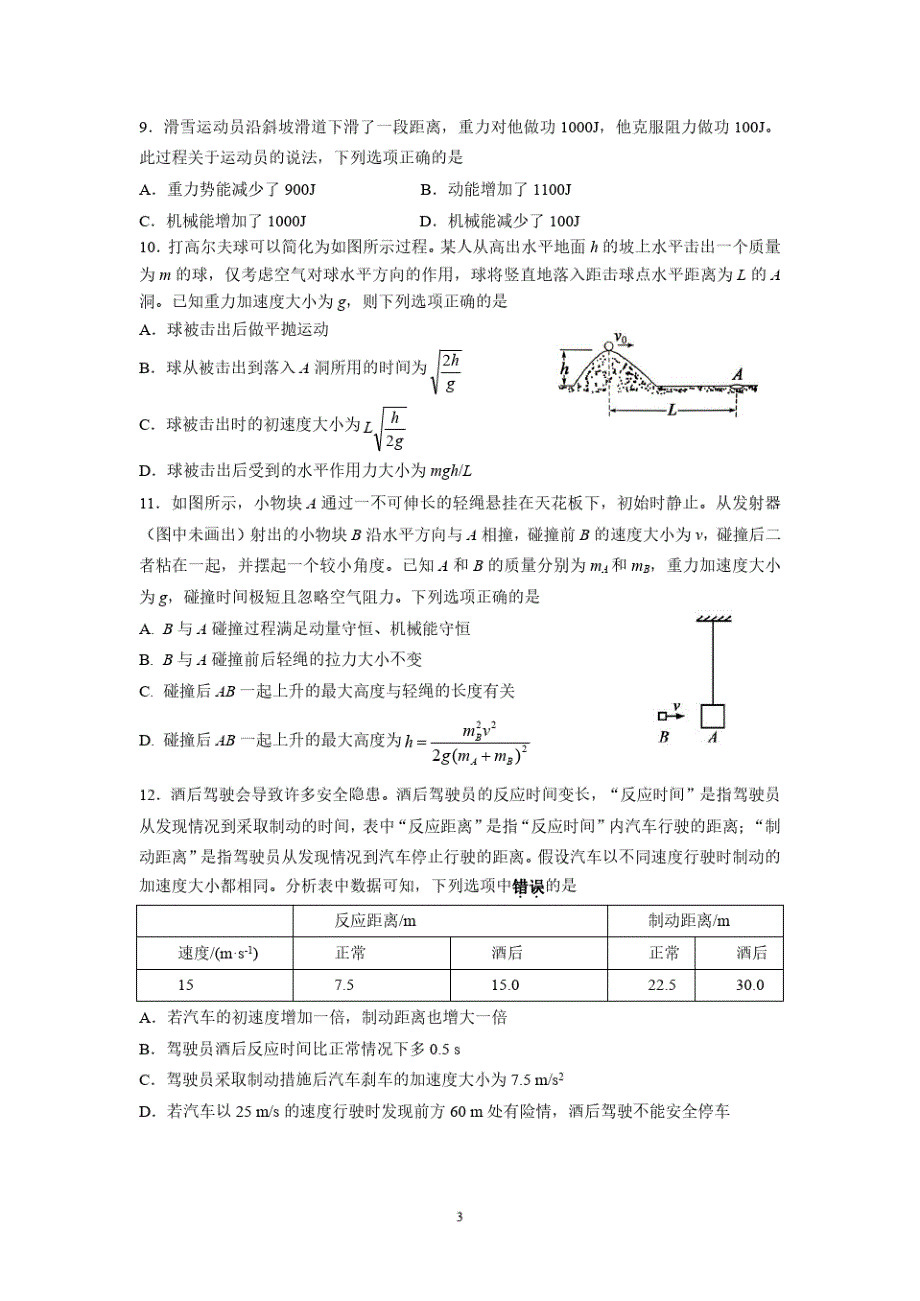 北京市朝阳区2021届高三上学期期中考试物理试卷 PDF版含答案.pdf_第3页