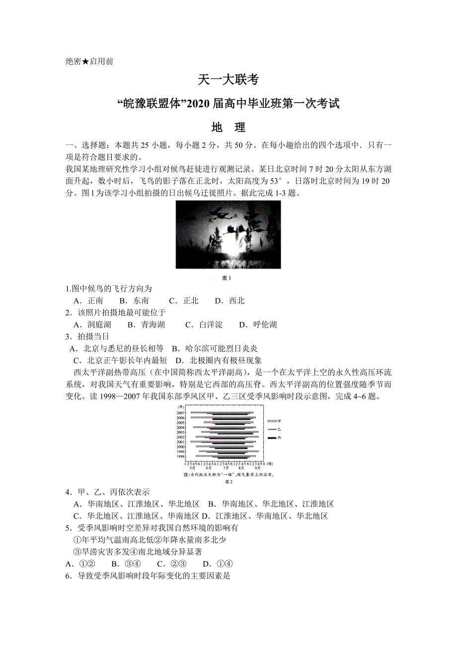 天一大联考皖豫连盟体2020届高三上学期第一次考试地理试题 WORD版含答案.doc_第1页