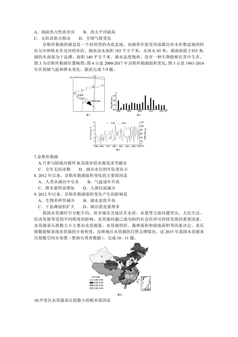 天一大联考皖豫连盟体2020届高三上学期第一次考试地理试题 WORD版含答案.doc_第2页