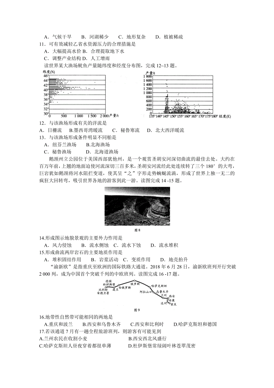 天一大联考皖豫连盟体2020届高三上学期第一次考试地理试题 WORD版含答案.doc_第3页