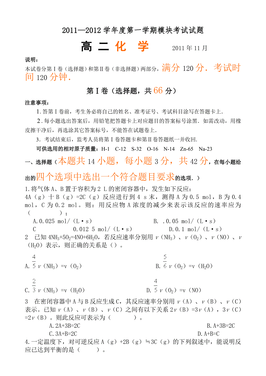 山东省淄博市高青一中11-12学年高二上学期期中考试 化学试题.doc_第1页