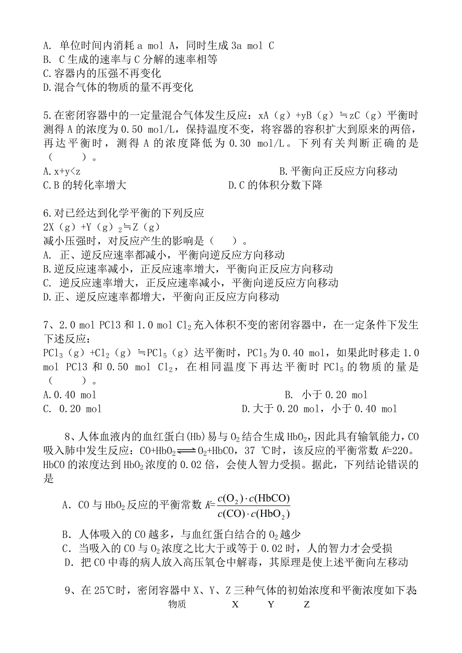 山东省淄博市高青一中11-12学年高二上学期期中考试 化学试题.doc_第2页