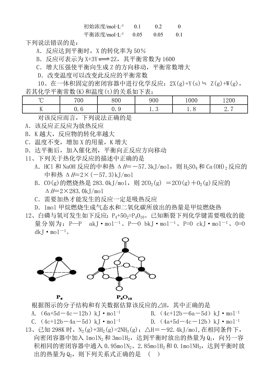 山东省淄博市高青一中11-12学年高二上学期期中考试 化学试题.doc_第3页