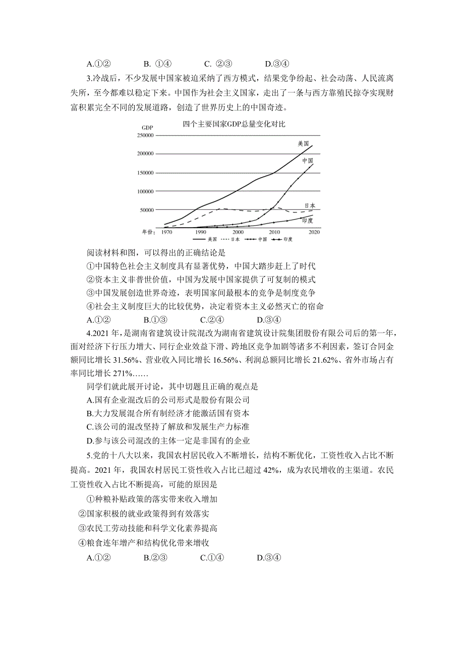 山东省淄博市部分学校2023届高三上学期12月教学质量摸底检测政治试卷.doc_第2页