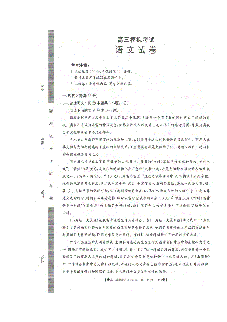 内蒙古翁牛特旗乌丹一中2019届高三12月模拟考试语文试卷 扫描版缺答案.doc_第1页