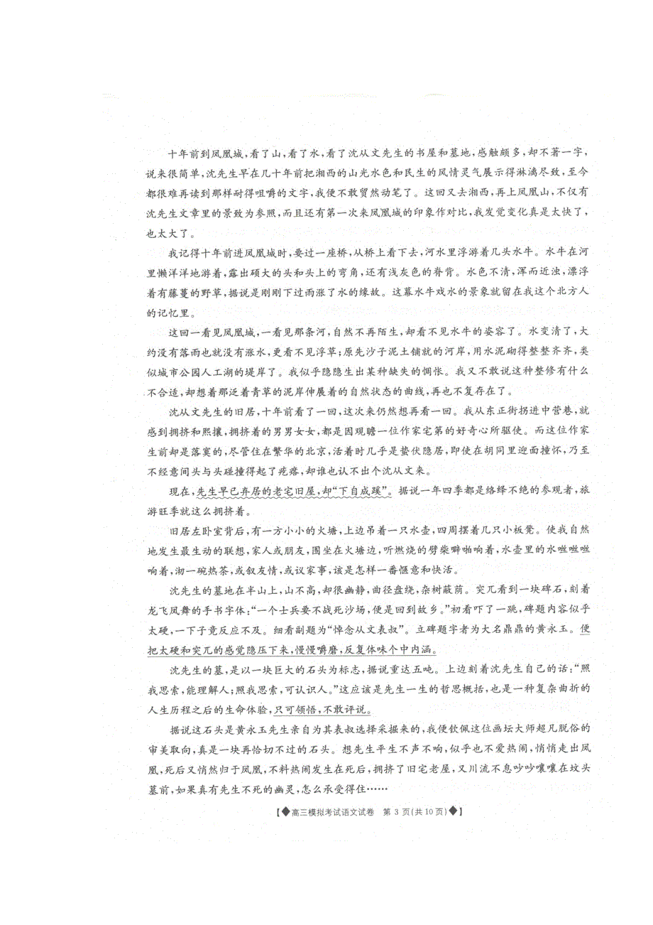 内蒙古翁牛特旗乌丹一中2019届高三12月模拟考试语文试卷 扫描版缺答案.doc_第3页