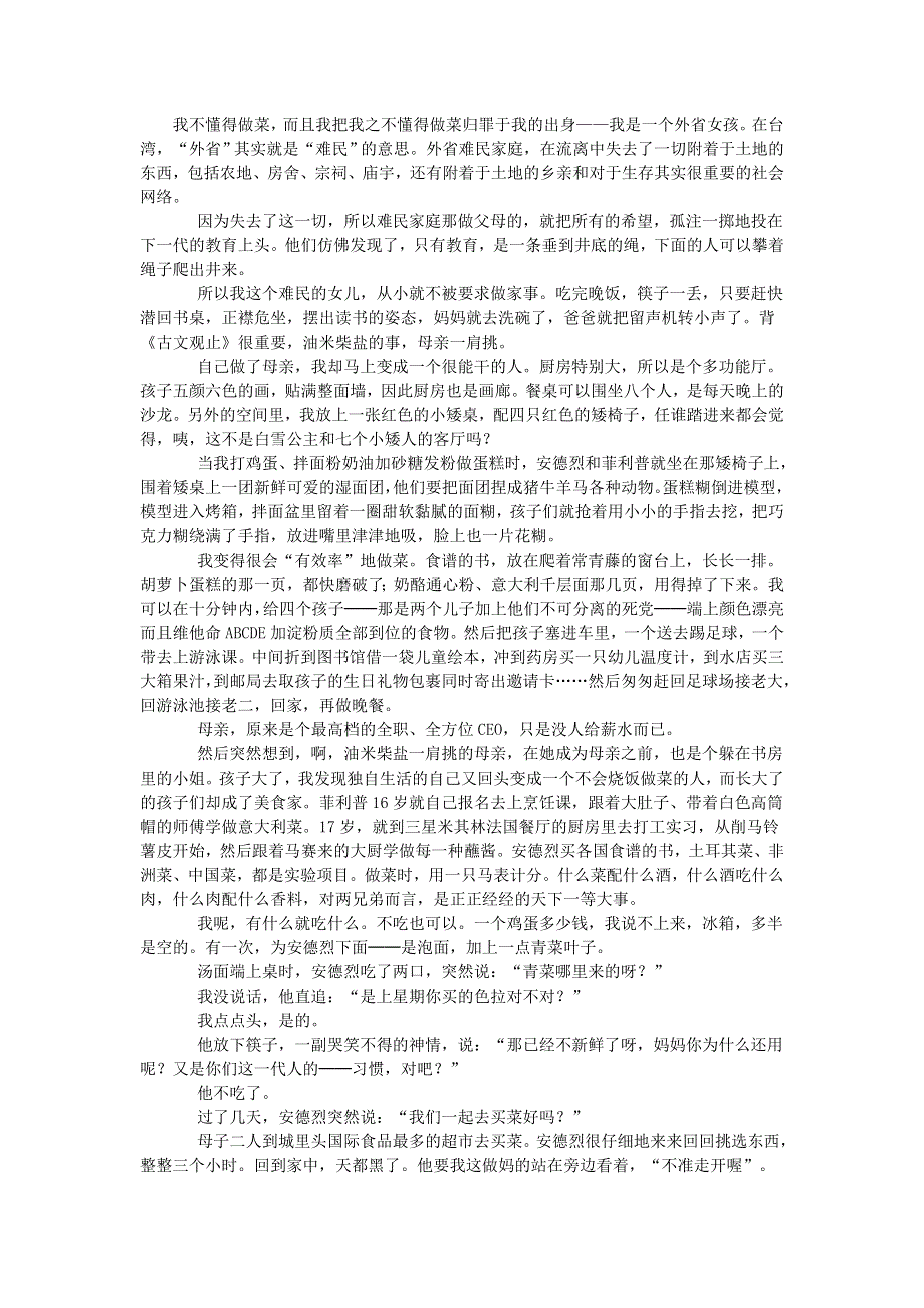 广东省汕头市澄海中学高三语文课外阅读材料（三）.doc_第2页