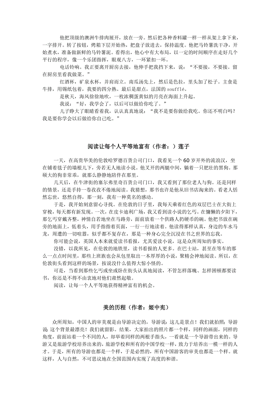 广东省汕头市澄海中学高三语文课外阅读材料（三）.doc_第3页