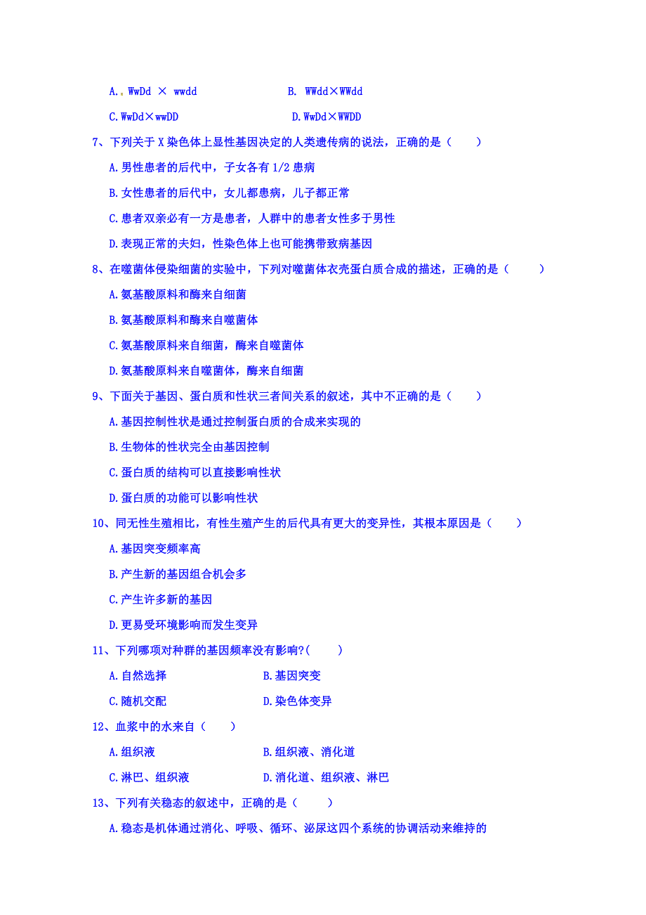 内蒙古翁牛特旗乌丹第一中学2016-2017学年高二下学期第一次月考生物试题 WORD版缺答案.doc_第2页