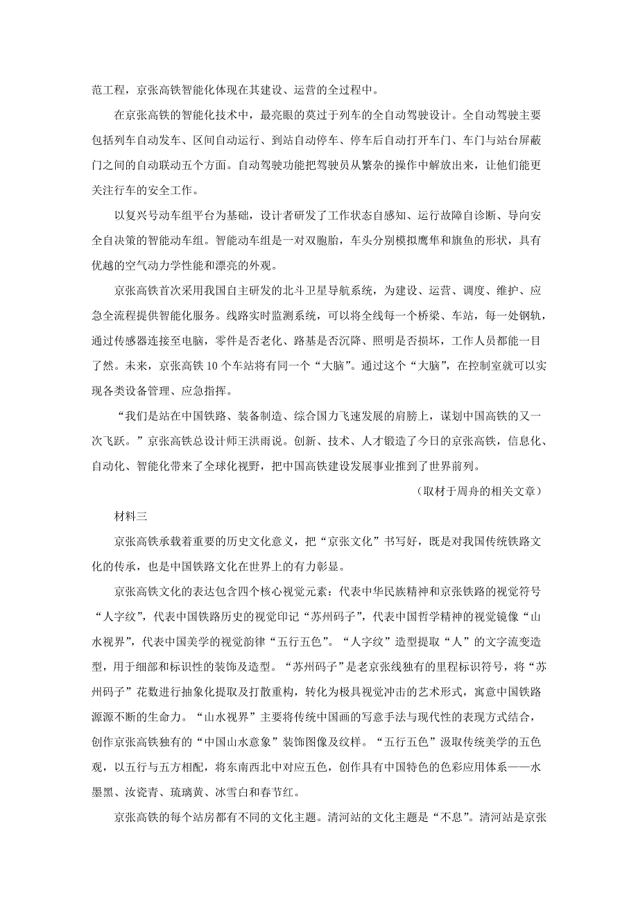 北京市朝阳区2020届高三语文一模试题（含解析）.doc_第2页