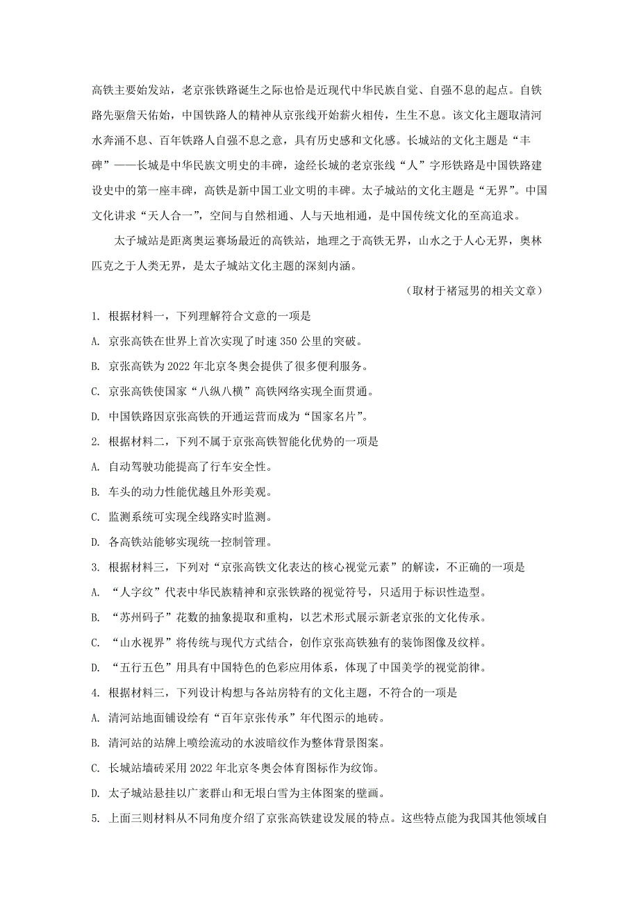 北京市朝阳区2020届高三语文一模试题（含解析）.doc_第3页