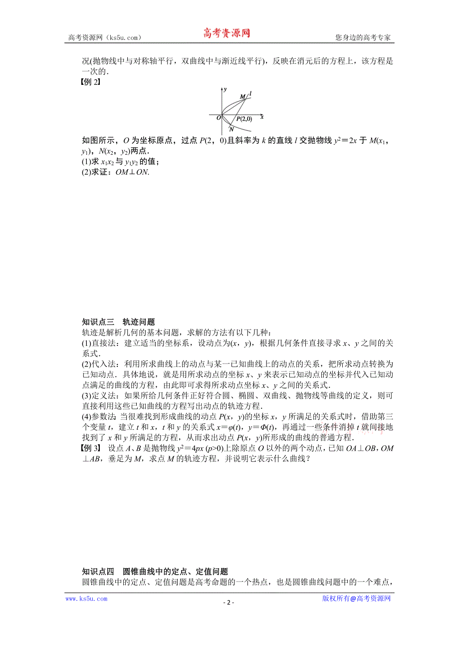 《步步高 学案导学设计》2014-2015学年高中人教B版数学选修2-1课时作业：第二章 章末总结.doc_第2页