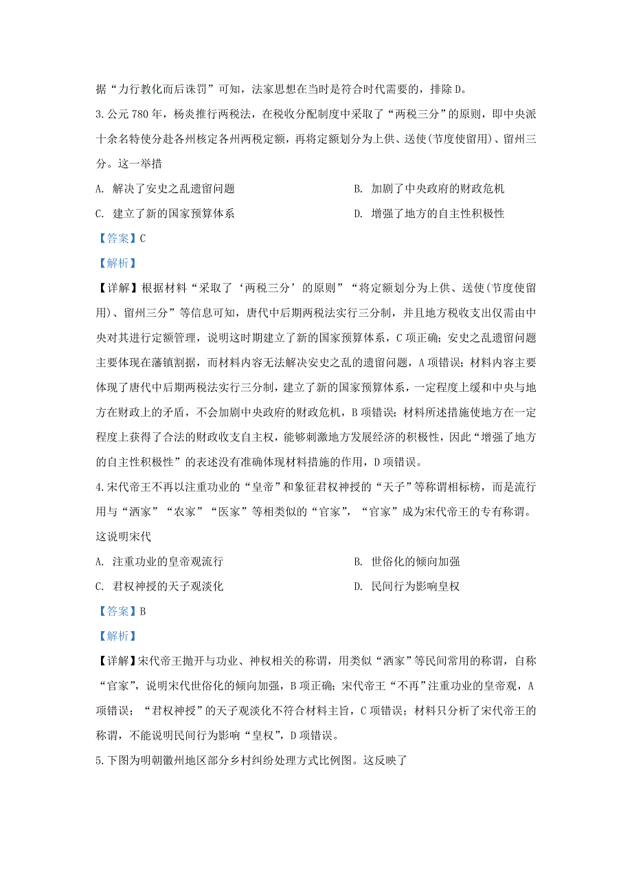 山东省淄博市部分学校2020届高三历史6月诊断考试（二模）试题（含解析）.doc_第2页