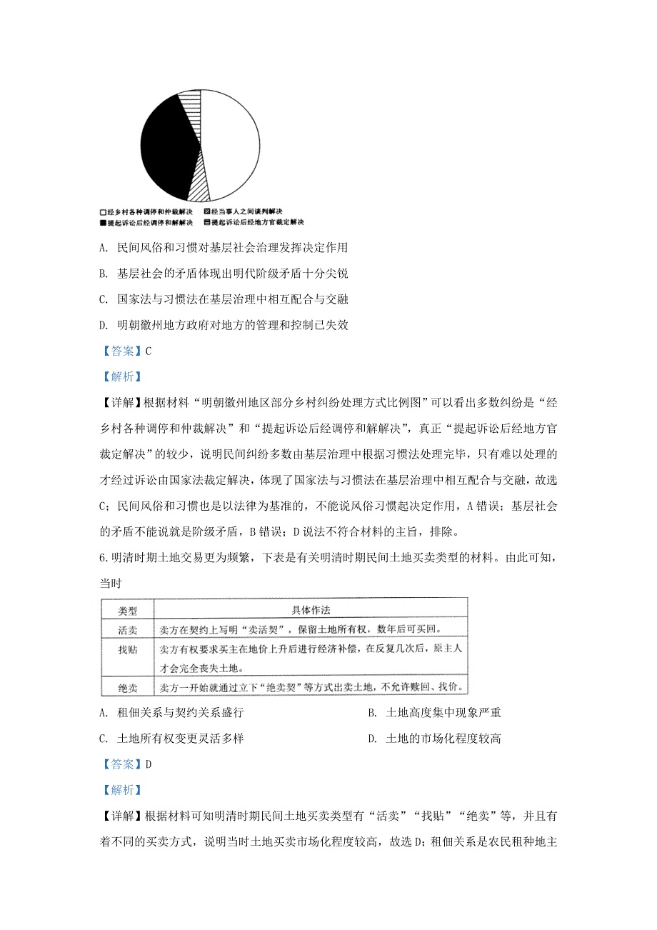 山东省淄博市部分学校2020届高三历史6月诊断考试（二模）试题（含解析）.doc_第3页