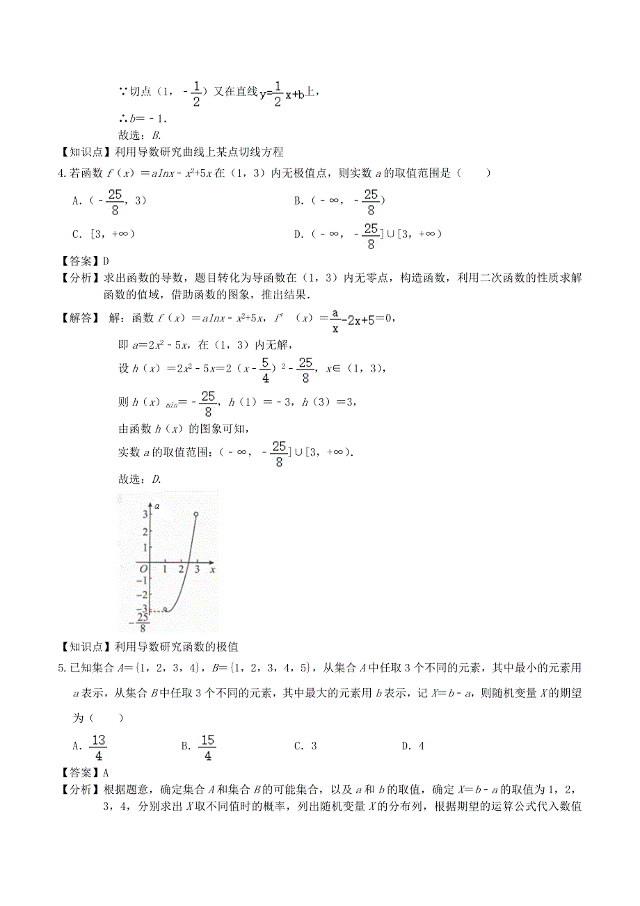 2021年高二数学下学期期末考试模拟卷（二）.doc_第2页