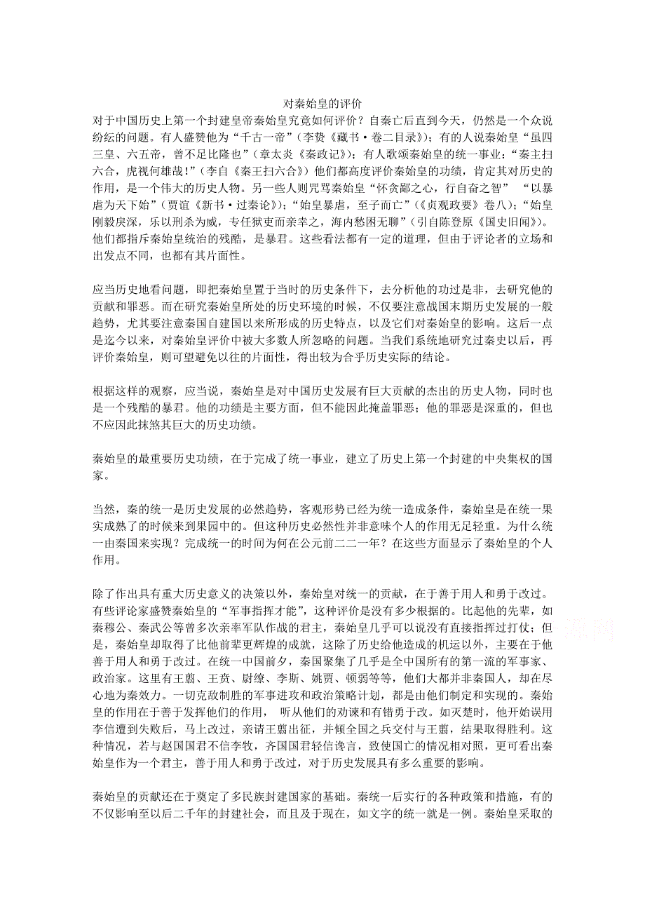 2012高一历史学案：1.2《第二节走向大一统的秦汉政治》61（人民版必修1）.doc_第1页