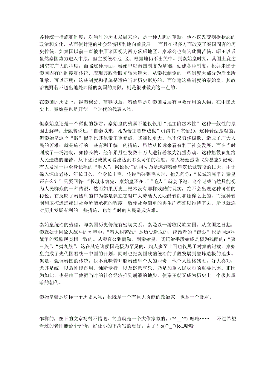 2012高一历史学案：1.2《第二节走向大一统的秦汉政治》61（人民版必修1）.doc_第2页