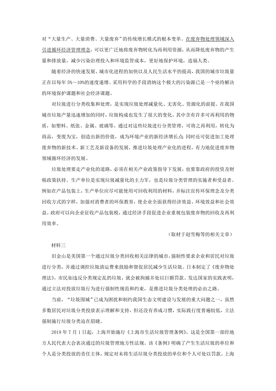 北京市朝阳区2020届高三语文上学期期中试题（含解析）.doc_第2页