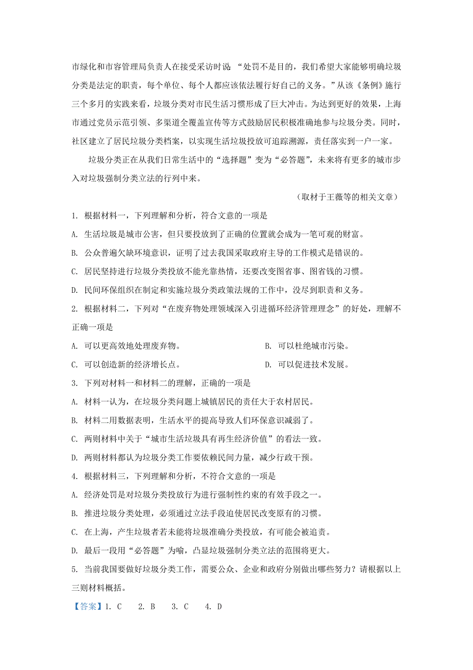 北京市朝阳区2020届高三语文上学期期中试题（含解析）.doc_第3页