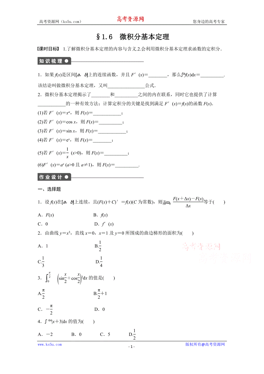 《步步高 学案导学设计》2014-2015学年高中人教B版数学选修2-2课时作业：第1章 1.6.docx_第1页