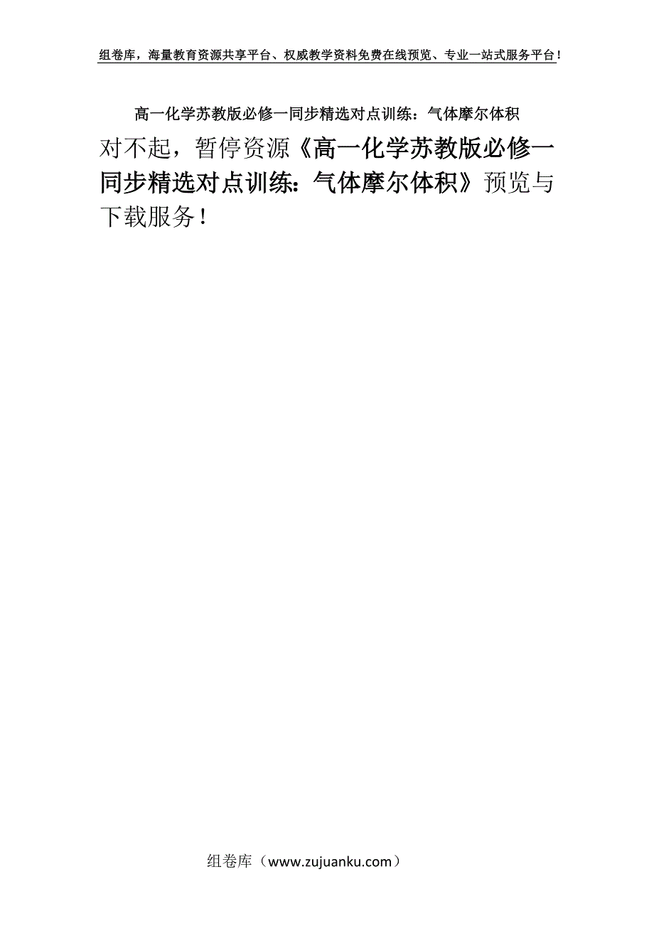 高一化学苏教版必修一同步精选对点训练：气体摩尔体积.docx_第1页