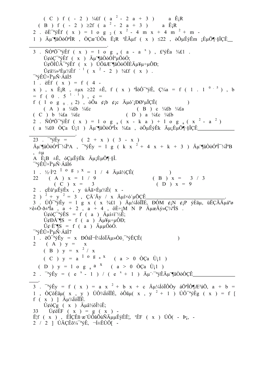 天天练（函数）.DOC_第2页