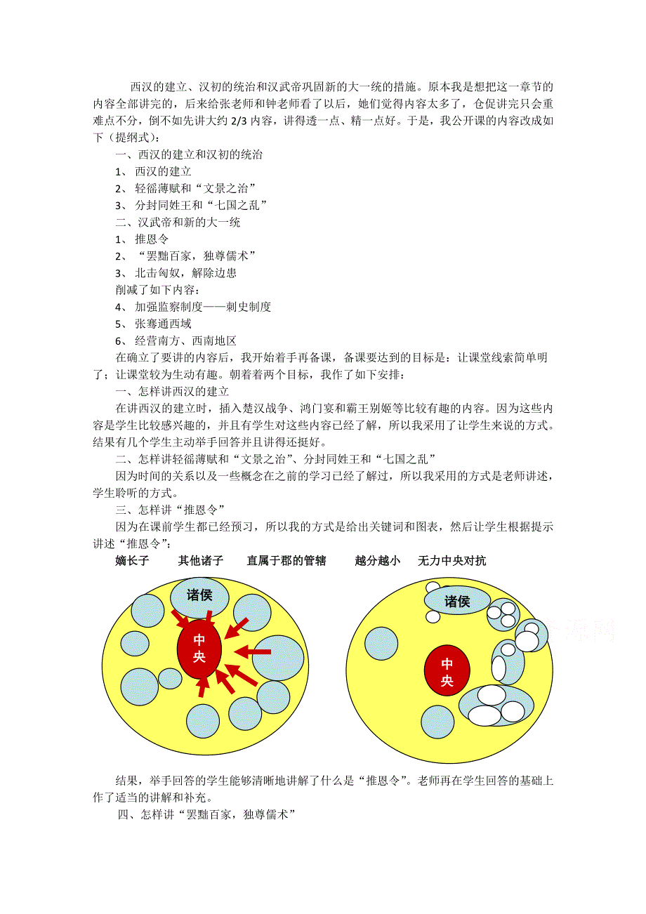 2012高一历史学案：1.2《第二节走向大一统的秦汉政治》43（人民版必修1）.doc_第1页