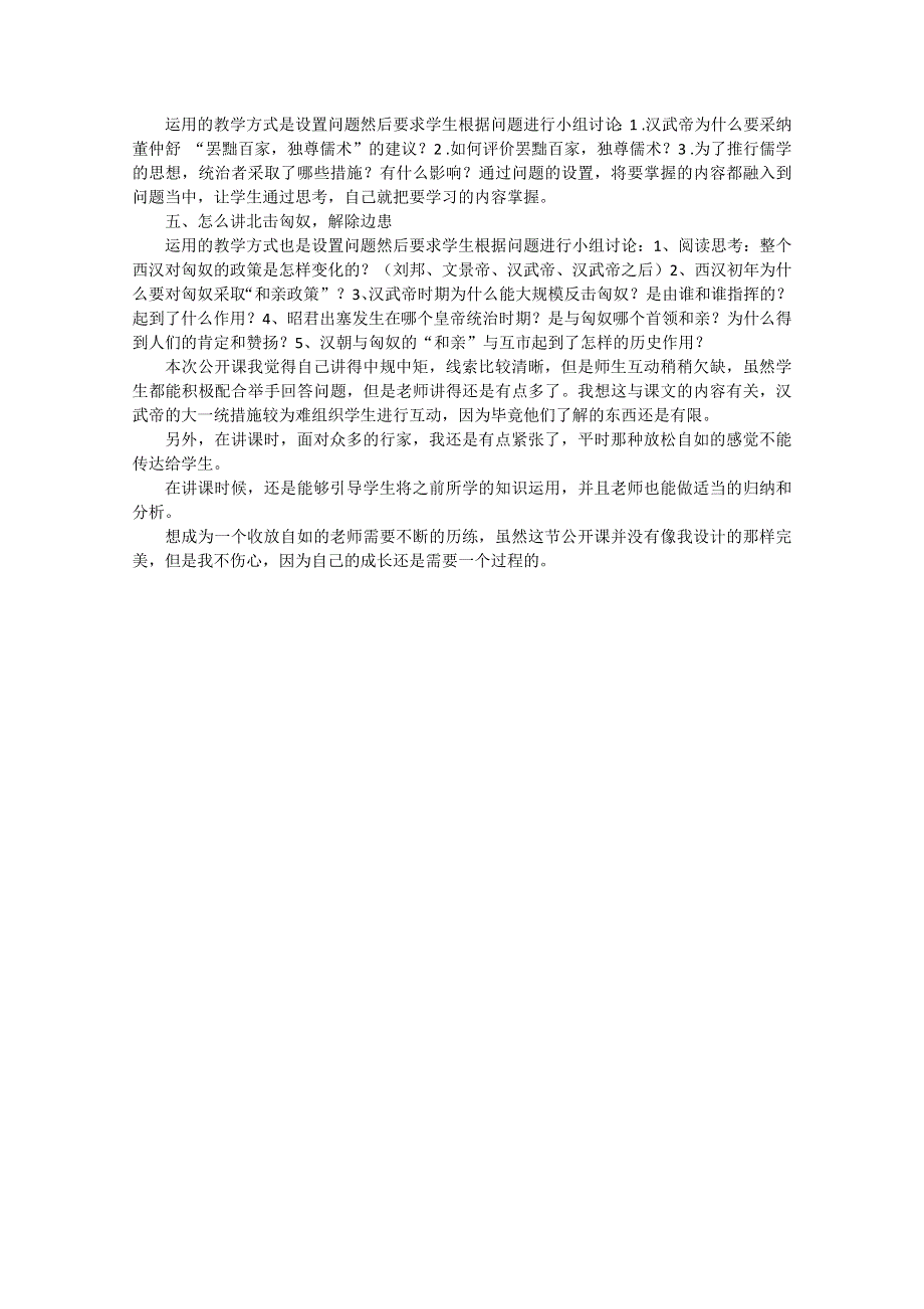 2012高一历史学案：1.2《第二节走向大一统的秦汉政治》43（人民版必修1）.doc_第2页