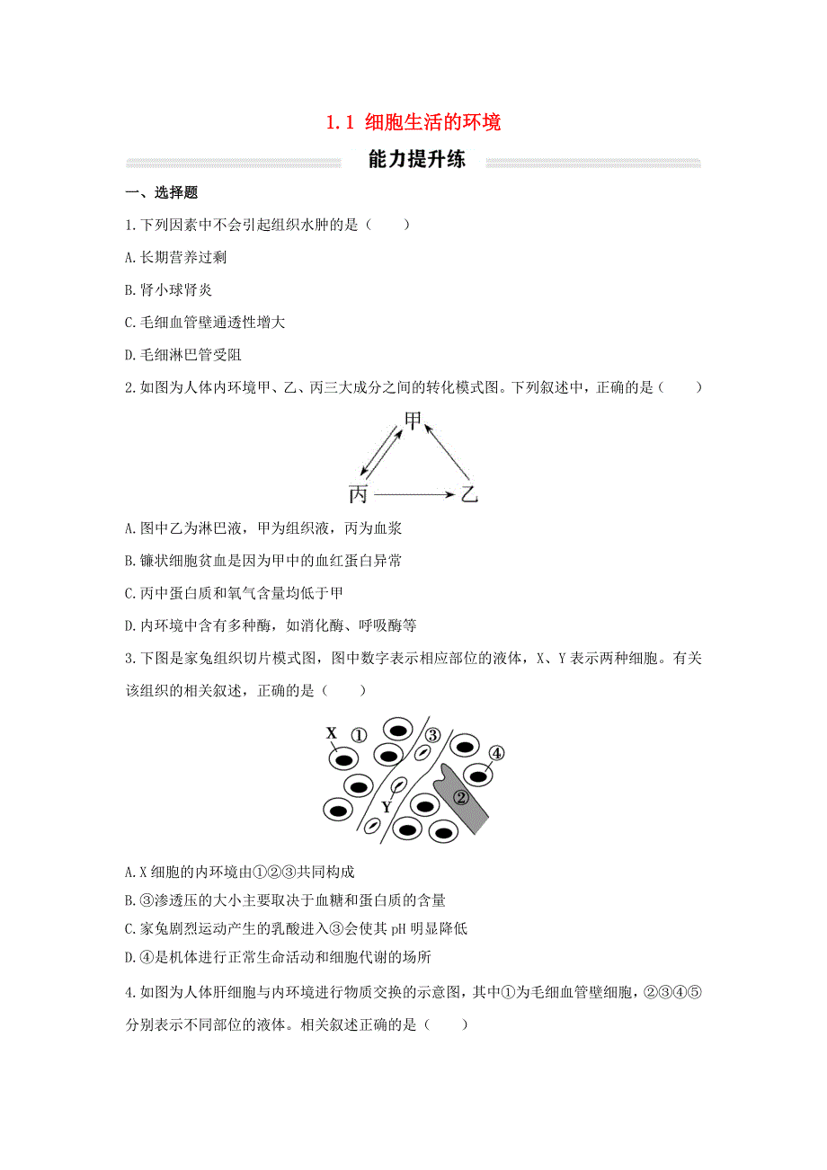 2022年高中生物 1.doc_第1页